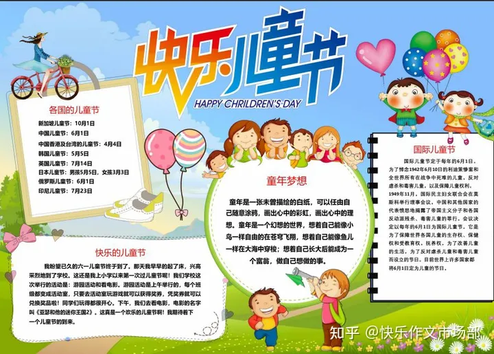 六一儿童节手抄报精选+文字素材,收藏给孩子!(六一儿童节手抄报图片简单字又少画)