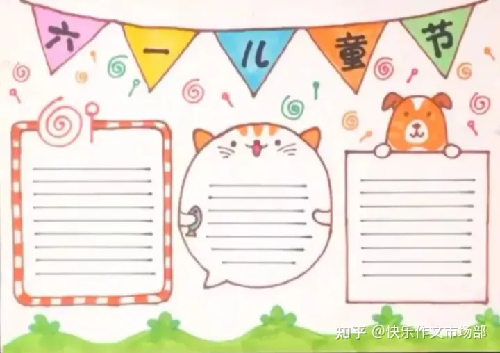 六一儿童节手抄报精选+文字素材,收藏给孩子!(六一儿童节手抄报图片简单字又少画)