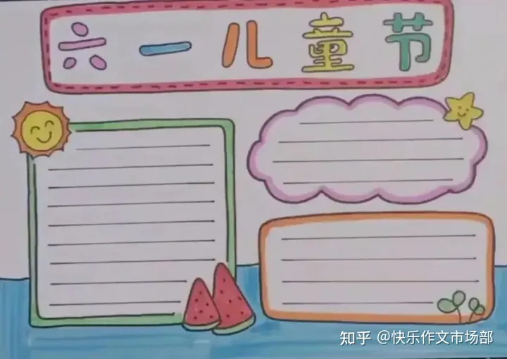 六一儿童节手抄报精选+文字素材,收藏给孩子!(六一儿童节手抄报图片简单字又少画)