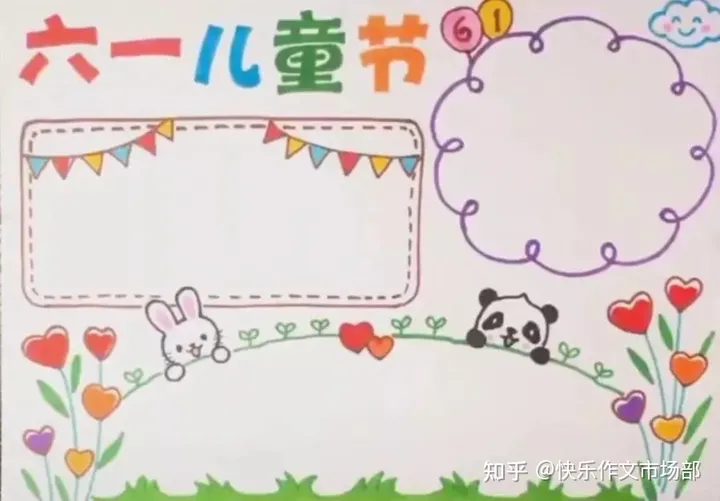 六一儿童节手抄报精选+文字素材,收藏给孩子!(六一儿童节手抄报图片简单字又少画)