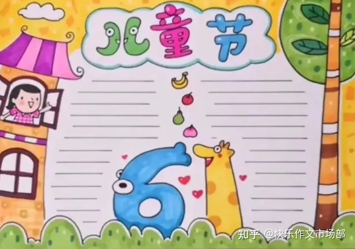 六一儿童节手抄报精选+文字素材,收藏给孩子!(六一儿童节手抄报图片简单字又少画)