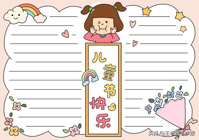 六一儿童节手抄报简单漂亮模板大全,愿你纯真快乐成长(六一儿童节的手抄报怎么画又简单又好看)