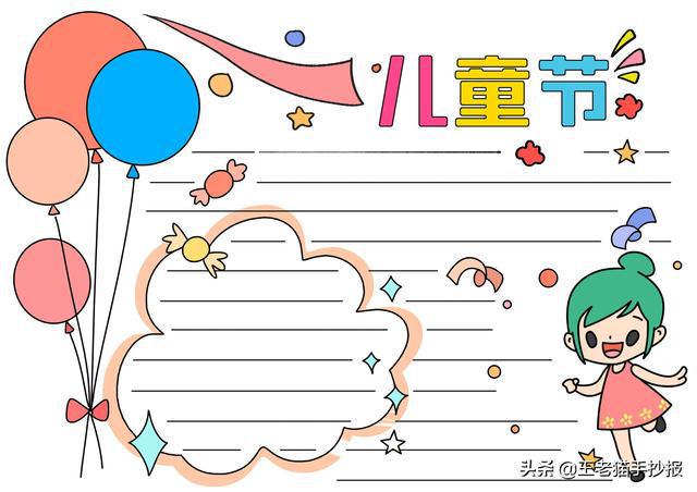 六一儿童节手抄报简单漂亮模板大全,愿你纯真快乐成长(六一儿童节的手抄报怎么画又简单又好看)