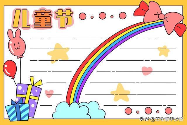 六一儿童节手抄报简单漂亮模板大全,愿你纯真快乐成长(六一儿童节的手抄报怎么画又简单又好看)