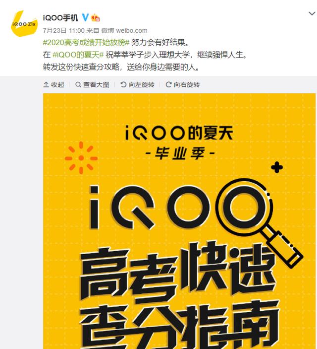 高考分数查询不方便?不妨用iQOO手机试试-手机查询高考分数怎么查