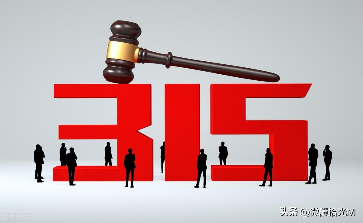 明天是“315消费者权益日”,您知道315的由来吗?-2020年315消费者权益日主题是什么?