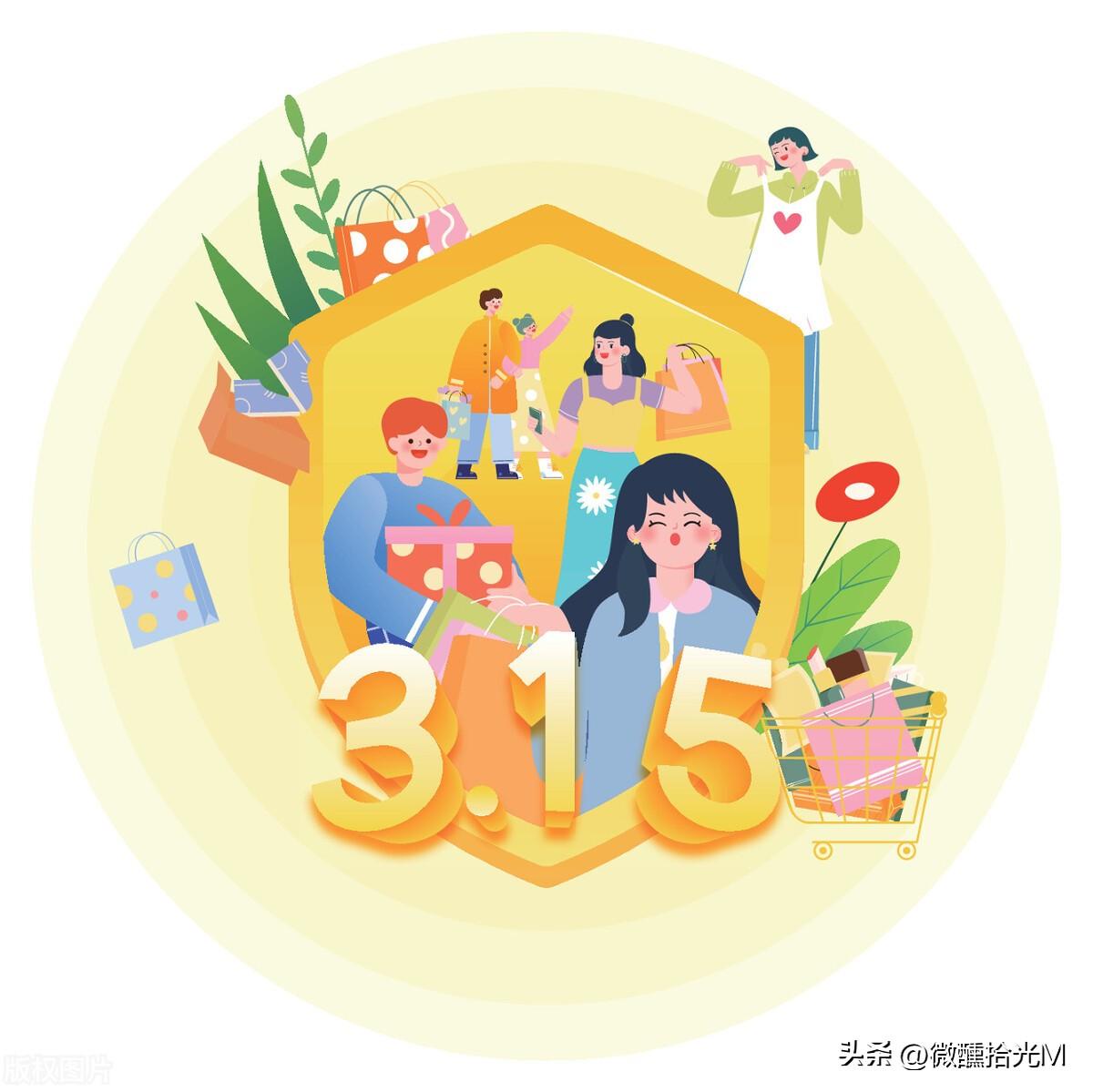 明天是“315消费者权益日”,您知道315的由来吗?-2020年315消费者权益日主题是什么?