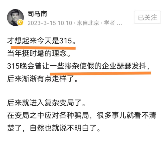 司马南:才想起今天是315,有些人要瑟瑟发抖了-昨天的司马南频道