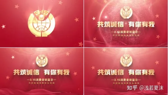 消费者权益日 | 315视频素材、315PPT模板-消费者权益日宣传片幼儿园