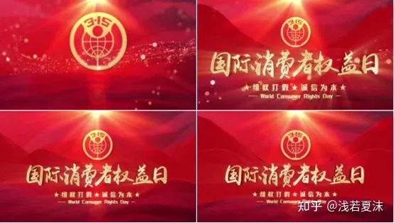 消费者权益日 | 315视频素材、315PPT模板-消费者权益日宣传片幼儿园