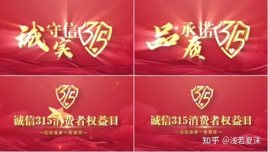 消费者权益日 | 315视频素材、315PPT模板-消费者权益日宣传片幼儿园