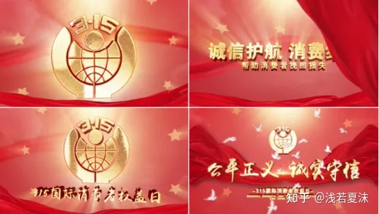 消费者权益日 | 315视频素材、315PPT模板-消费者权益日宣传片幼儿园