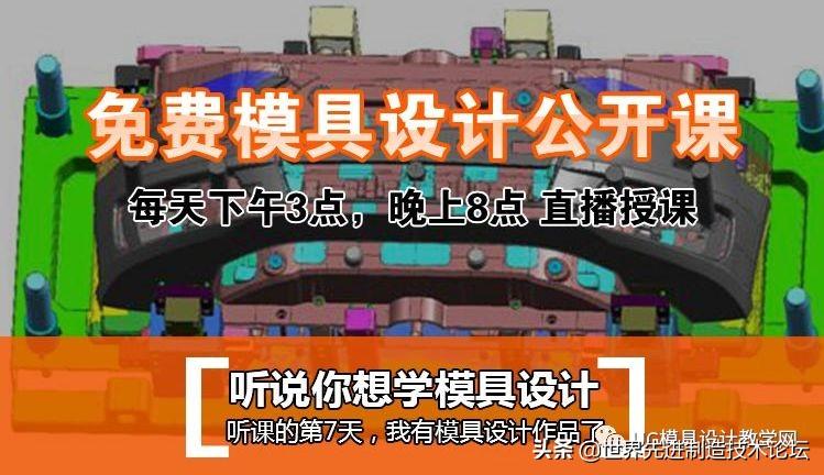 免费UG模具设计在线试听课(ug模具设计需要哪些基础)