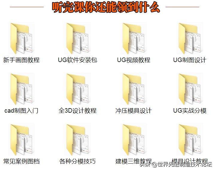 免费UG模具设计在线试听课(ug模具设计需要哪些基础)