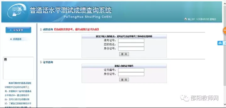 普通话考试完后,多久知道成绩!?(普通话考完几天可以查成绩)