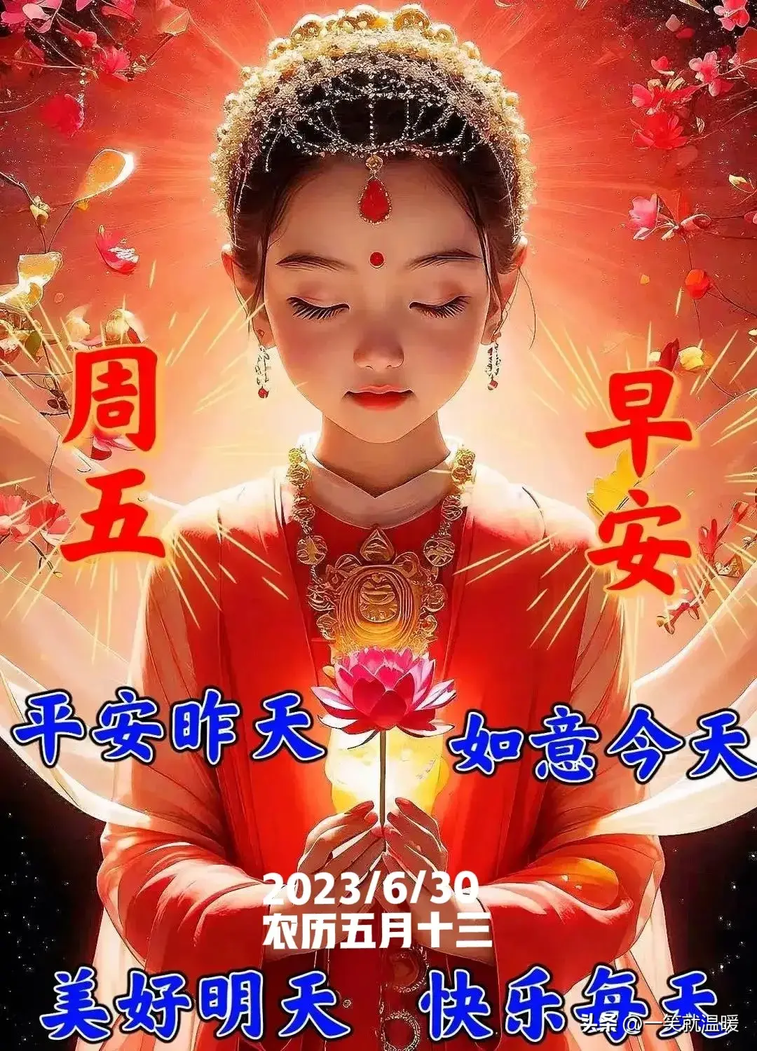 6月30日早安祝福问候图片,周五快乐早晨,平安健康-2021年6月30日早上好