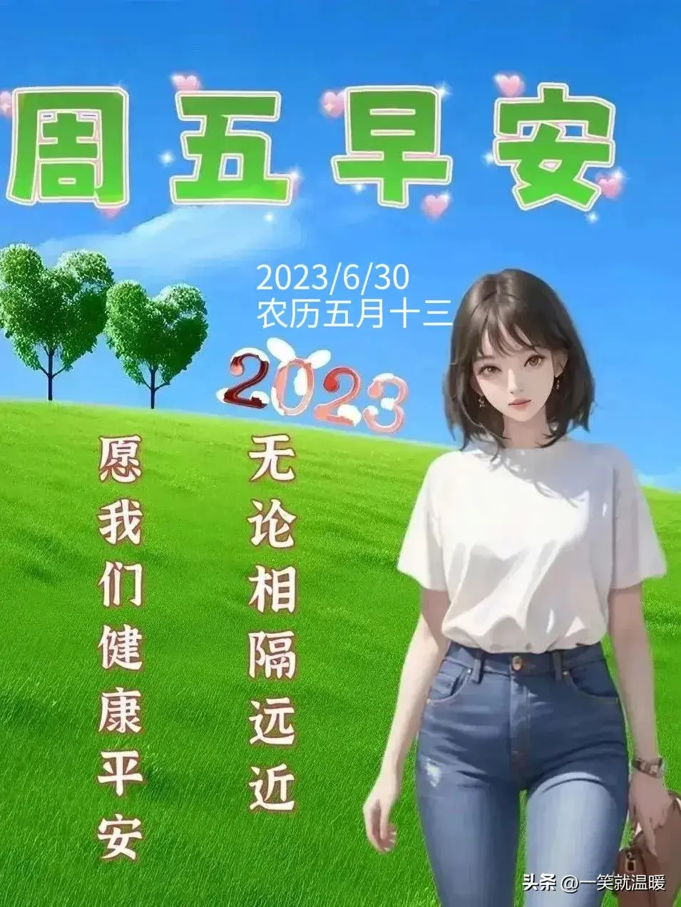 6月30日早安祝福问候图片,周五快乐早晨,平安健康-2021年6月30日早上好