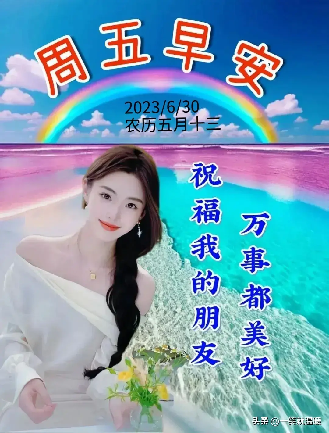 6月30日早安祝福问候图片,周五快乐早晨,平安健康-2021年6月30日早上好