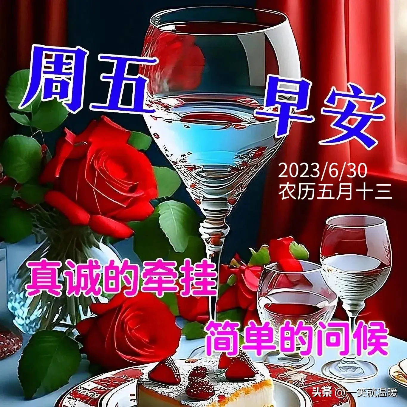 6月30日早安祝福问候图片,周五快乐早晨,平安健康-2021年6月30日早上好