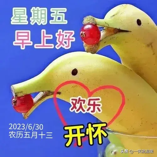 6月30日早安祝福问候图片,周五快乐早晨,平安健康-2021年6月30日早上好