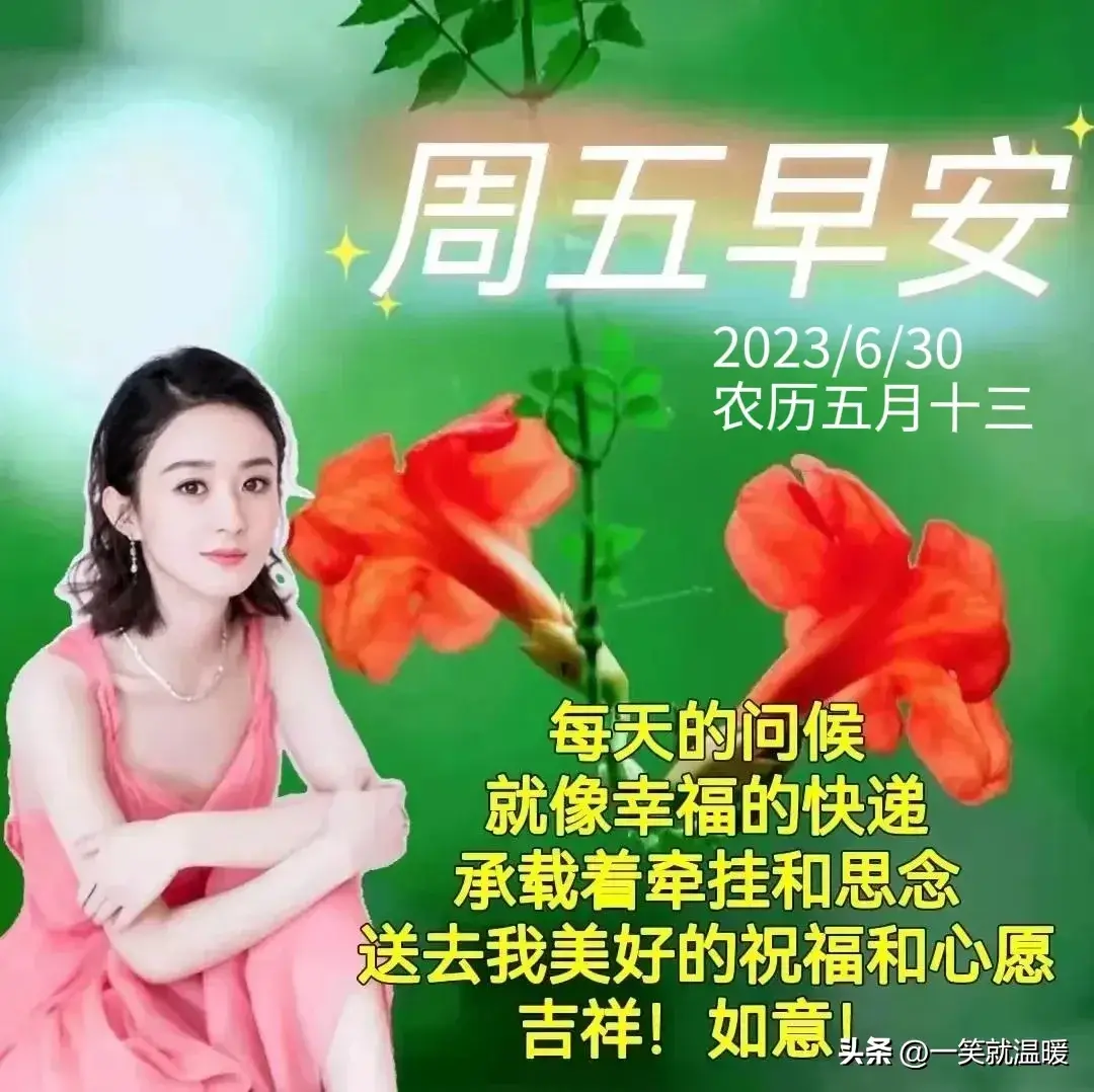 6月30日早安祝福问候图片,周五快乐早晨,平安健康-2021年6月30日早上好