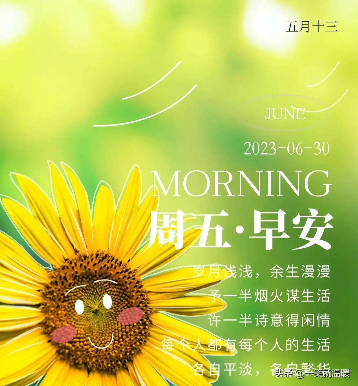 6月30日早安祝福问候图片,周五快乐早晨,平安健康-2021年6月30日早上好
