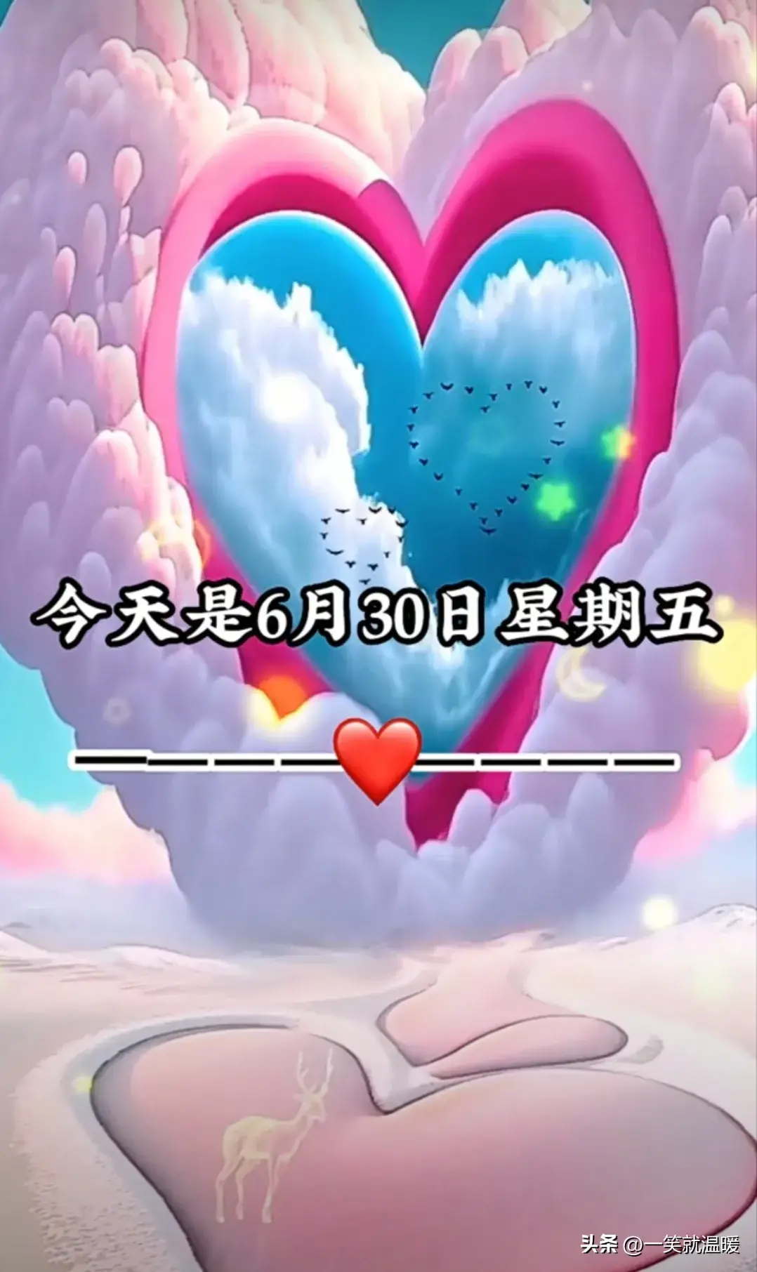 6月30日早安祝福问候图片,周五快乐早晨,平安健康-2021年6月30日早上好