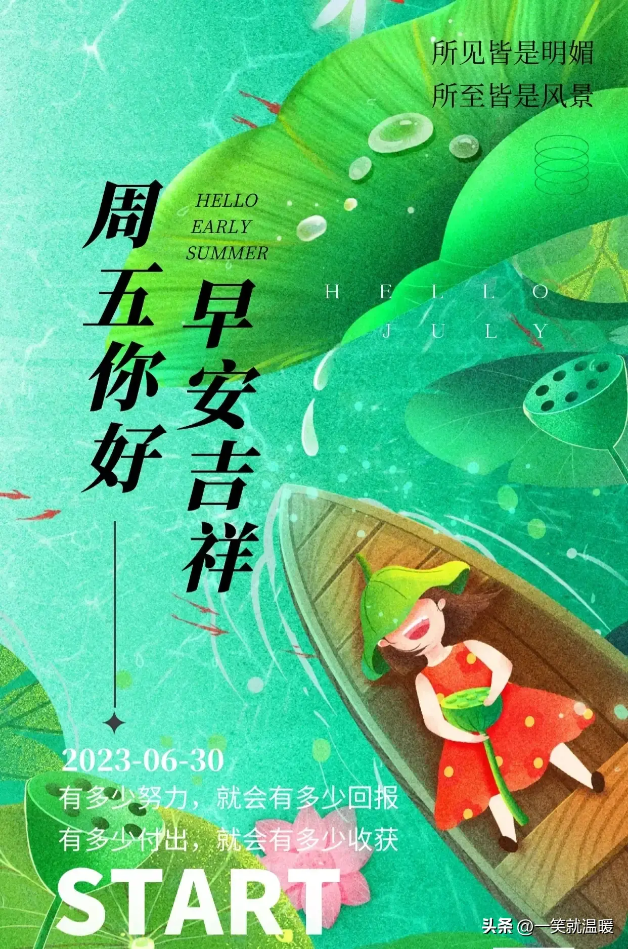 6月30日早安祝福问候图片,周五快乐早晨,平安健康-2021年6月30日早上好