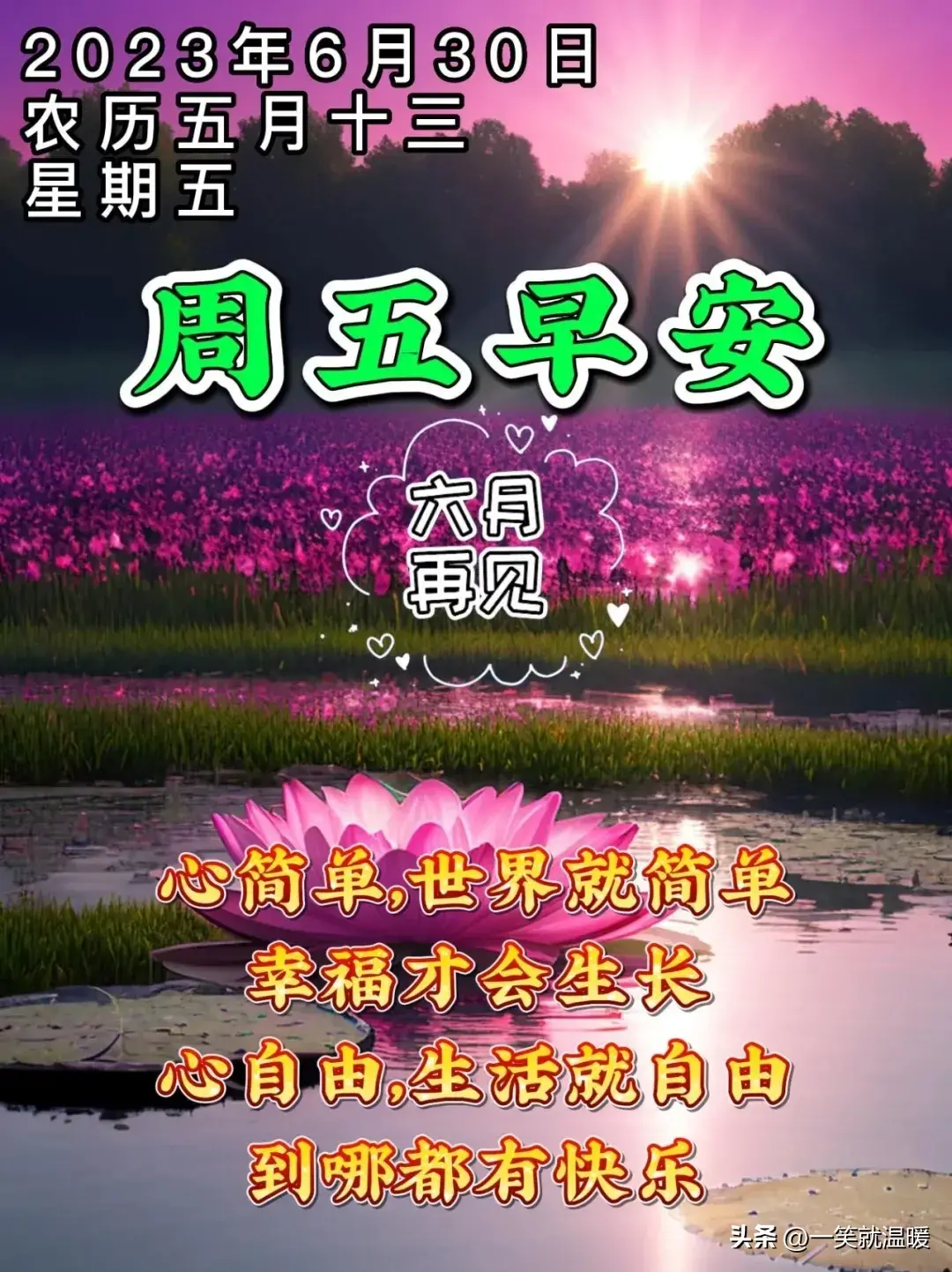 6月30日早安祝福问候图片,周五快乐早晨,平安健康-2021年6月30日早上好