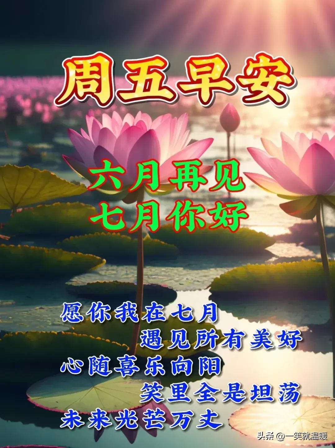 6月30日早安祝福问候图片,周五快乐早晨,平安健康-2021年6月30日早上好