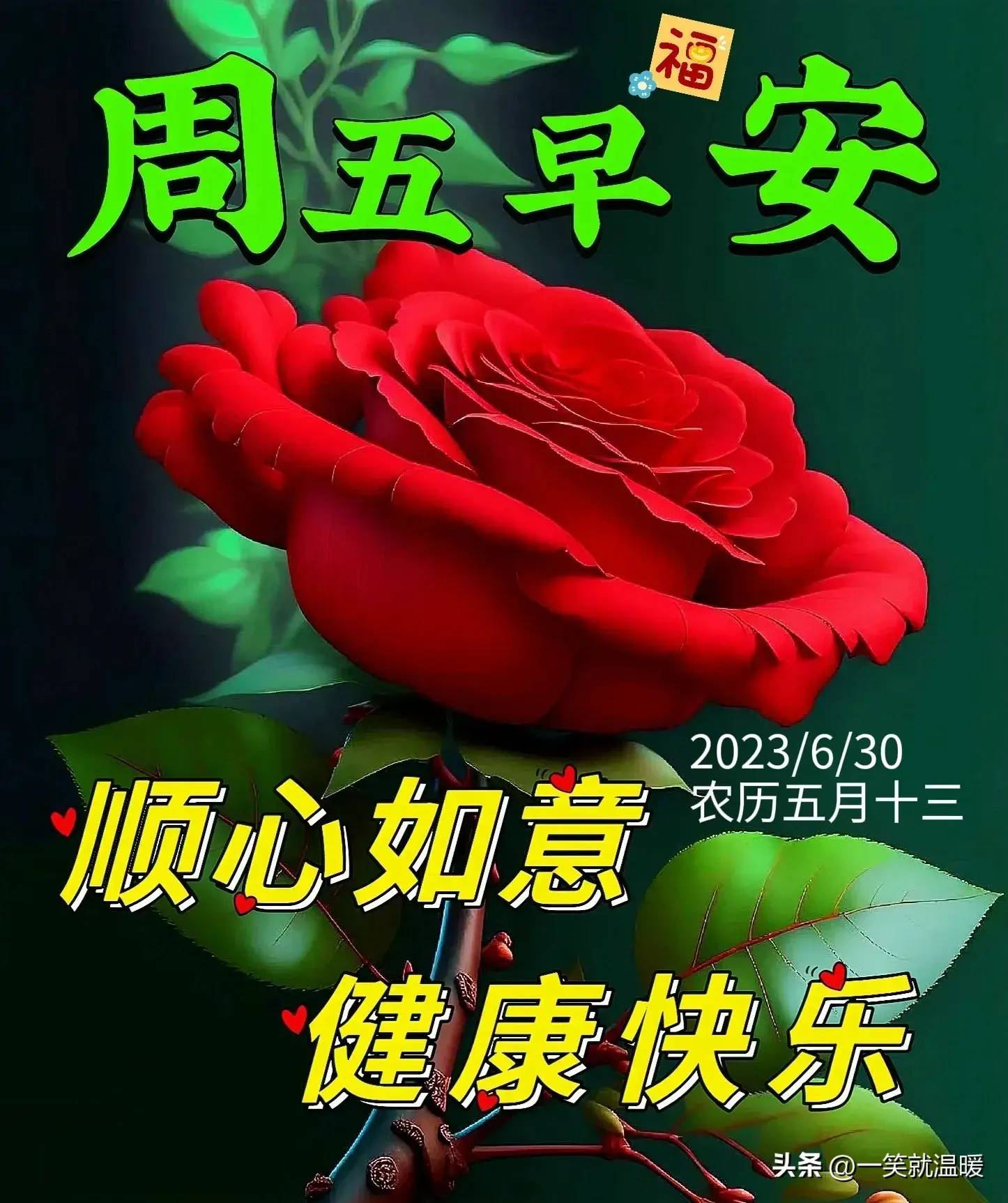 6月30日早安祝福问候图片,周五快乐早晨,平安健康-2021年6月30日早上好