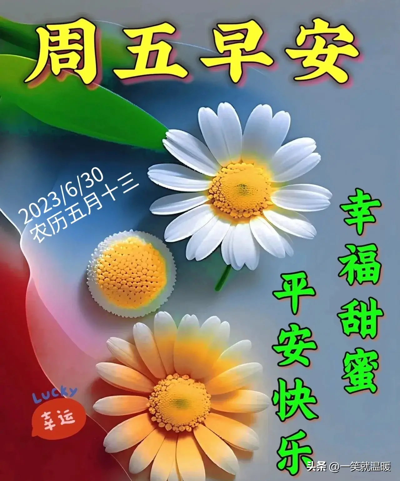 6月30日早安祝福问候图片,周五快乐早晨,平安健康-2021年6月30日早上好
