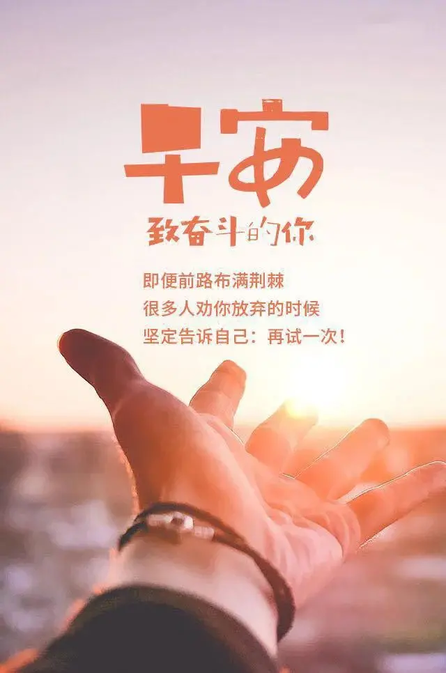 2021特别漂亮的早上好图片,每日最新早安图片-早上好图片带字温馨图片2020年