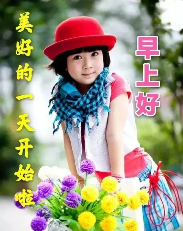 微信群发早晨好表情包图片大全 早上好问候语表情动态图片-群发早上好的问候语怎么发