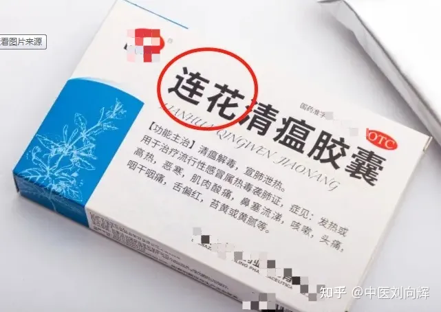 连花清瘟和莲花清温一样吗?哪个对新冠防控有效?医生给你讲清楚-莲花清瘟还是连花