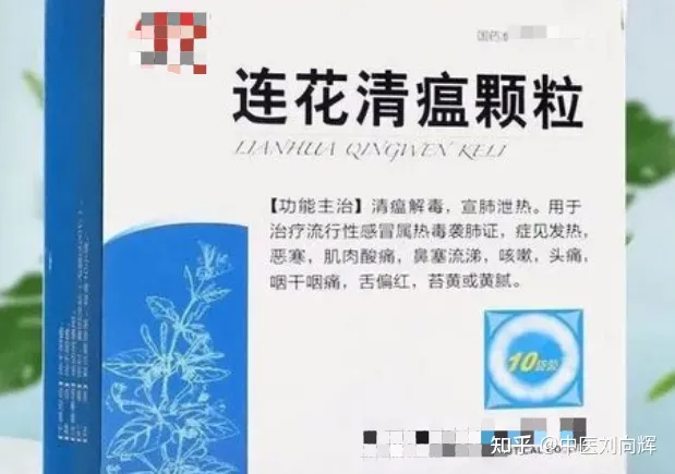 连花清瘟和莲花清温一样吗?哪个对新冠防控有效?医生给你讲清楚-莲花清瘟还是连花