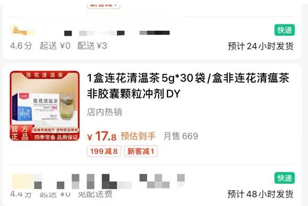 连花清瘟火了,连(莲)花清温茶也来了,切勿盲目购买服用-连花清瘟口服溶液