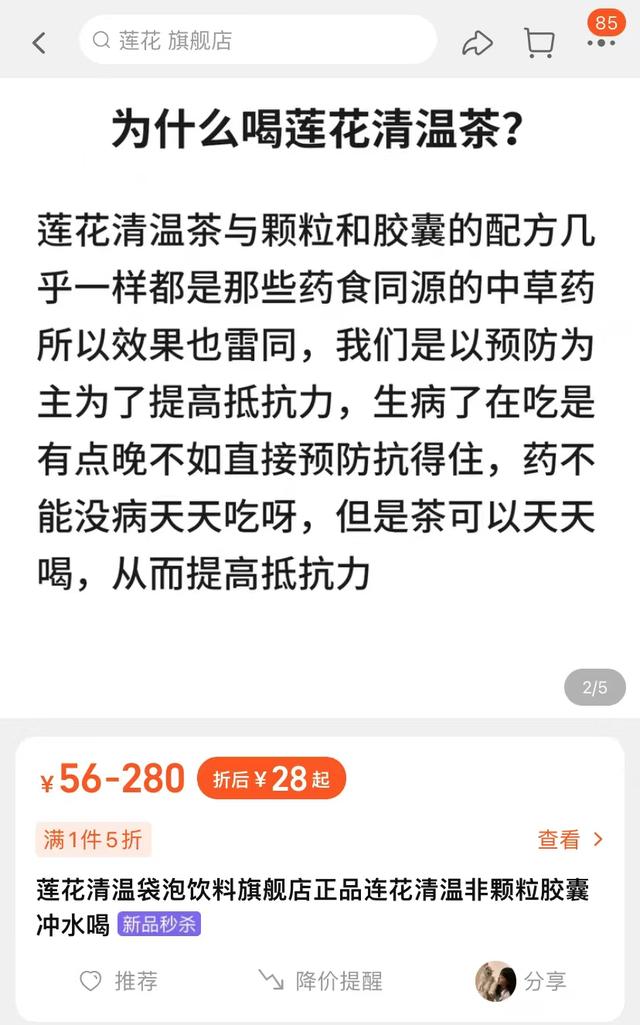 连花清瘟火了,连(莲)花清温茶也来了,切勿盲目购买服用-连花清瘟口服溶液