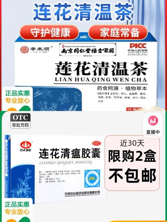 连花清瘟火了,连(莲)花清温茶也来了,切勿盲目购买服用-连花清瘟口服溶液