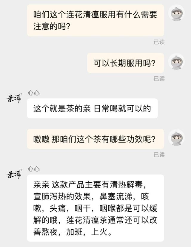 连花清瘟火了,连(莲)花清温茶也来了,切勿盲目购买服用-连花清瘟口服溶液