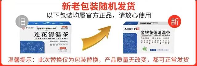 连花清瘟火了,连(莲)花清温茶也来了,切勿盲目购买服用-连花清瘟口服溶液