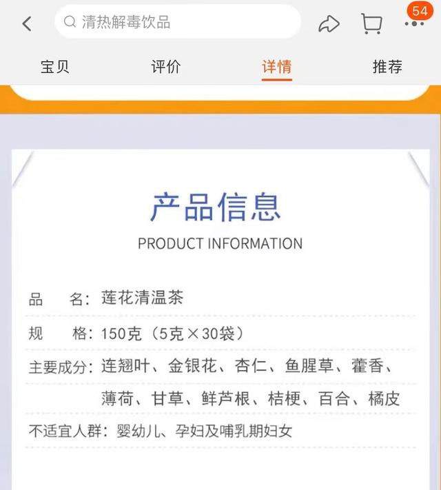 连花清瘟火了,连(莲)花清温茶也来了,切勿盲目购买服用-连花清瘟口服溶液