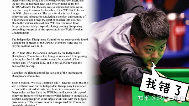 停赛四个月+罚金,梁文博殴打女性处罚结果出炉,网友:令人失望(梁文博三大赛冠军数)