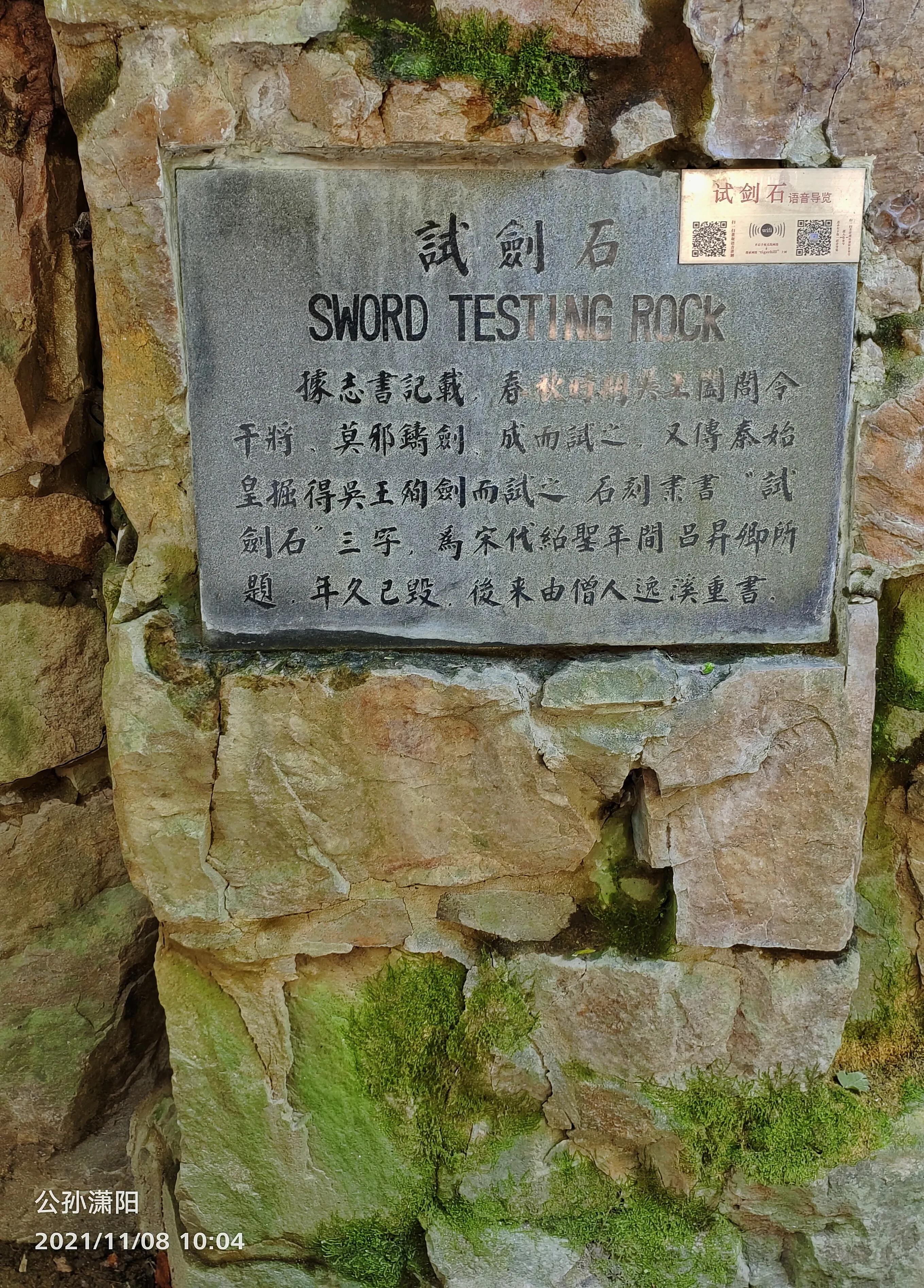 重游虎丘,方知一步一典故(游虎丘小记文言文原文及翻译及注释)