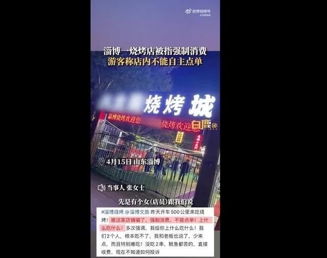 游客称在淄博吃烧烤遭强制消费?官方、店家回应-淄博烧烤有不是自己烤的吗为什么