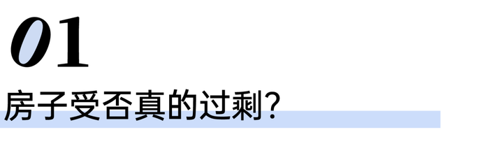 全国已有6亿栋建筑 房子真的过剩了吗?(中国有30亿套房)