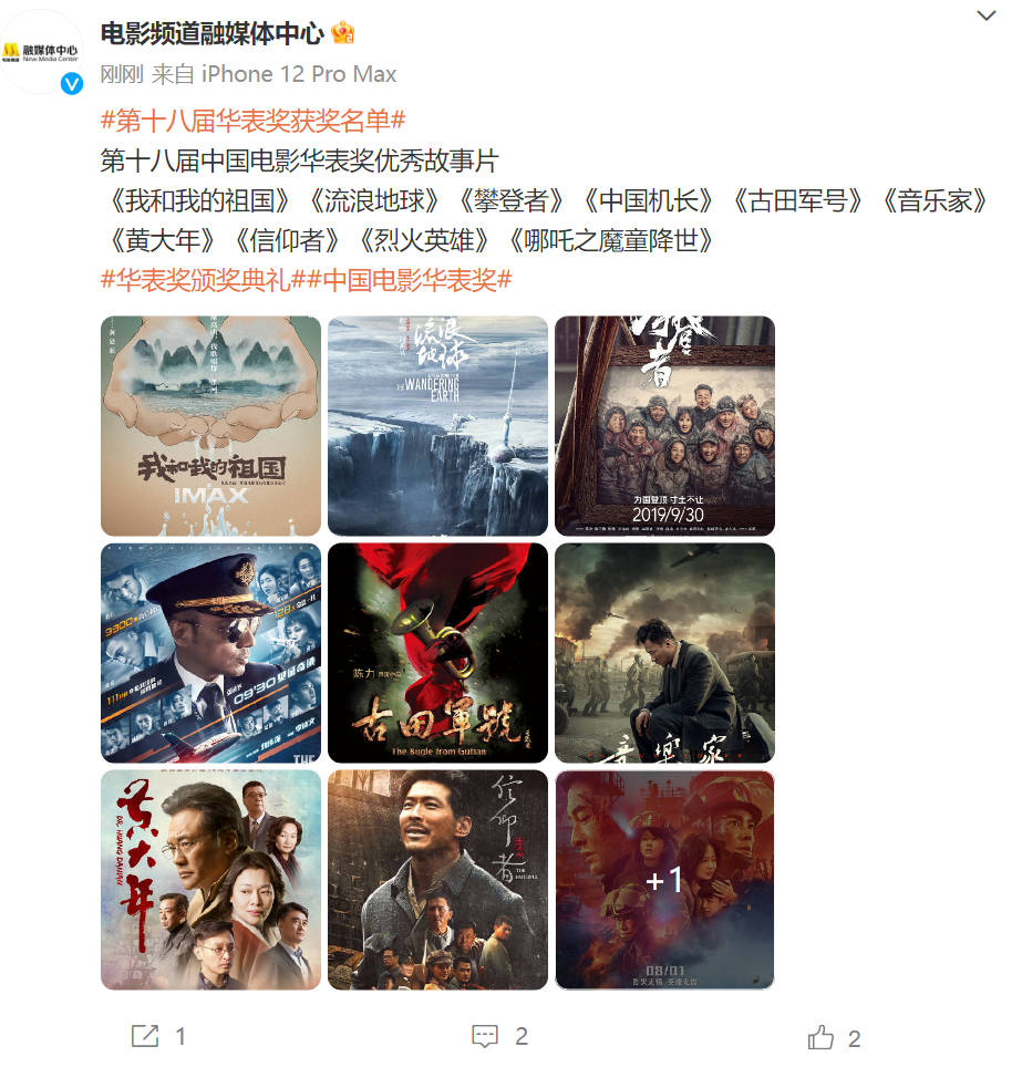 《流浪地球》《我和我的祖国》……第十八届中国电影华表奖获奖名单来了-2012与流浪地球的区别