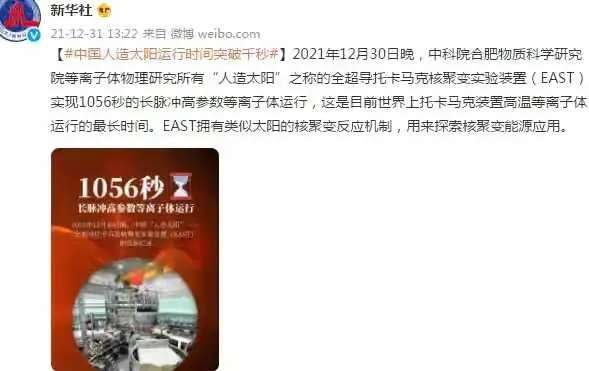 合肥“人造太阳”7000万℃运行超千秒创新纪录,更大的一台建造中(合肥的人造太阳能参观么)