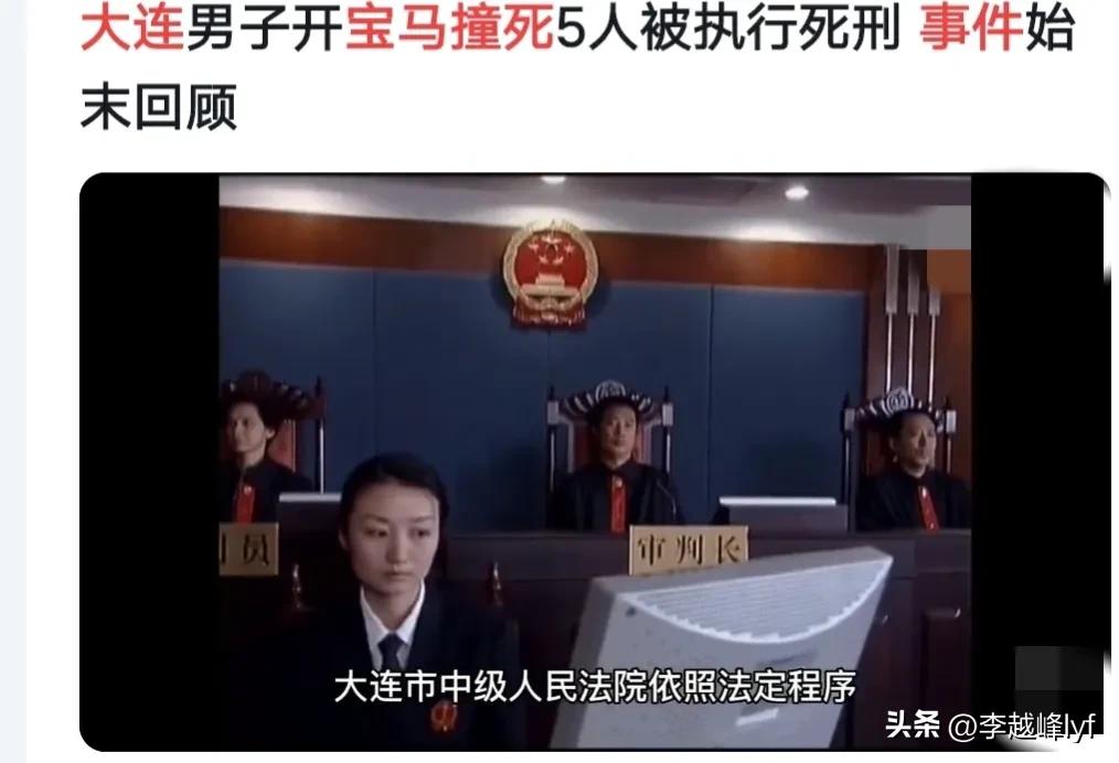 大连宝马车主,报复社会撞死5人8人受伤,如今终于被执行死刑!(大连宝马撞人视频在线)