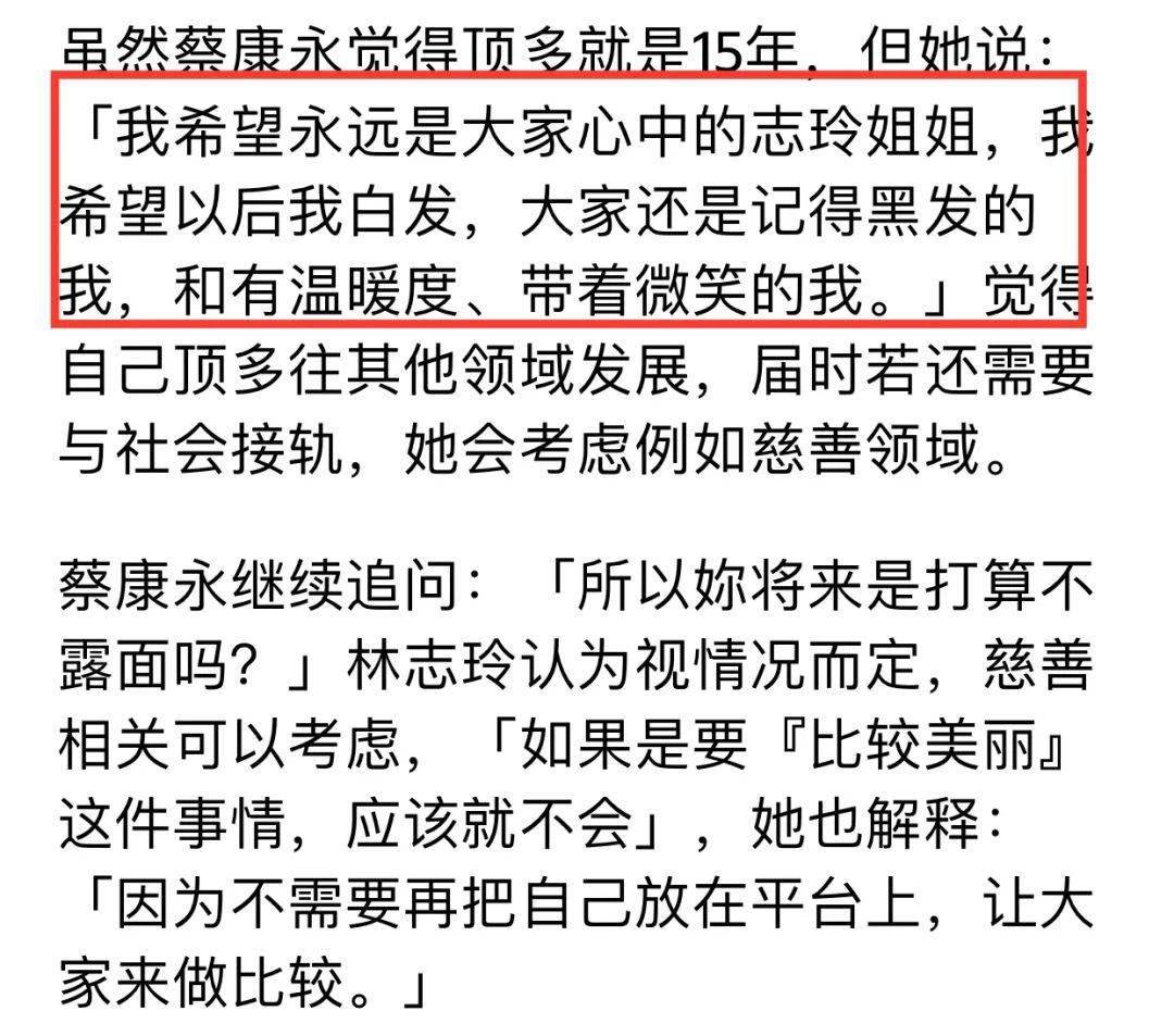 林志玲宣告不会回归演艺圈?她给了一个意外的答案,让蔡康永尖叫-林志玲在大陆